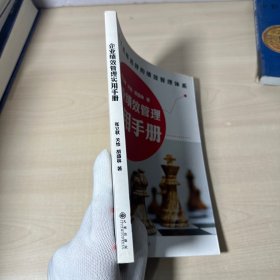 企业绩效管理实用手册  【内页干净】