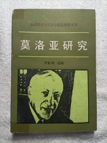 莫洛亞研究