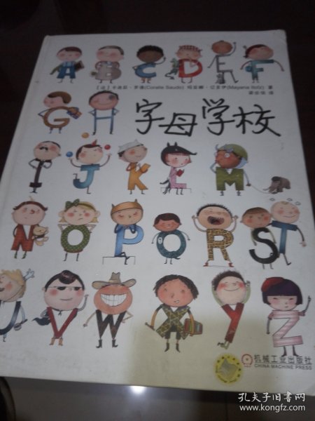 字母学校