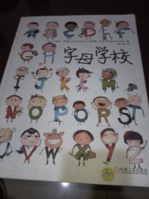 字母学校