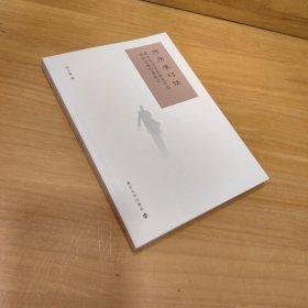 历历来时路：诺贝尔文学奖获奖作品在华出版传播研究