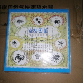 自然图鉴 我们的海滨朋友