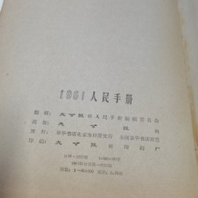 1961人民手册