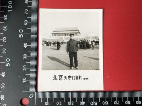 1966年北京天安门留影