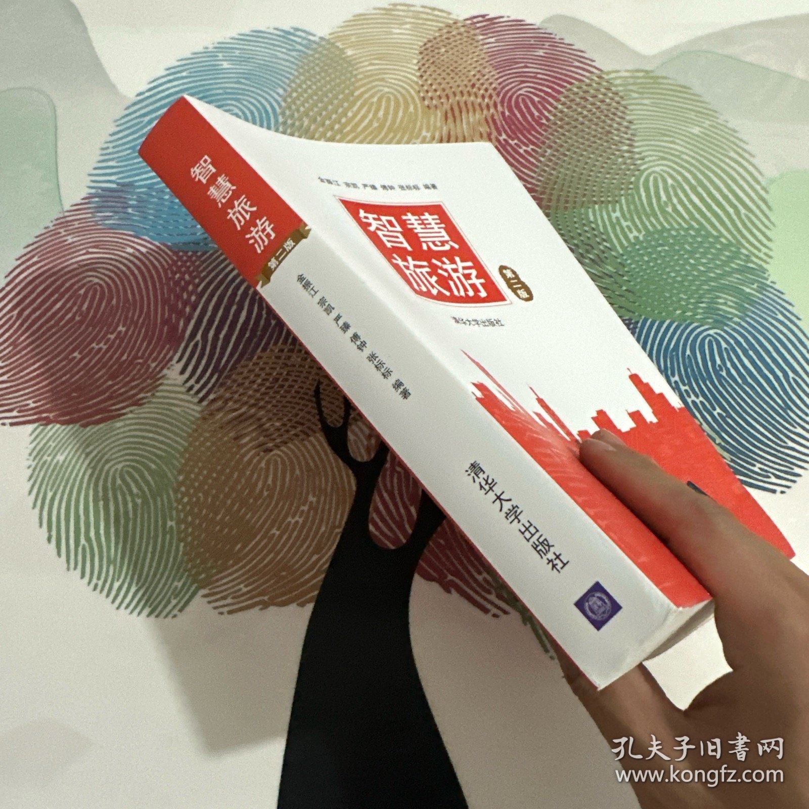智慧旅游（第二版）