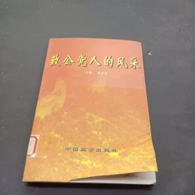 致公党人的风采