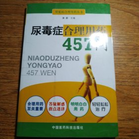 尿毒症合理用药457问