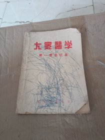 大众医学（第1卷）合订本