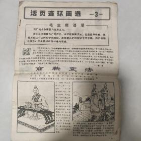 活页连环画选（合订，3、4、5、6、7、8）