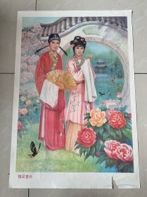 88年年画，情深意长，浙江人民美术出版社出版