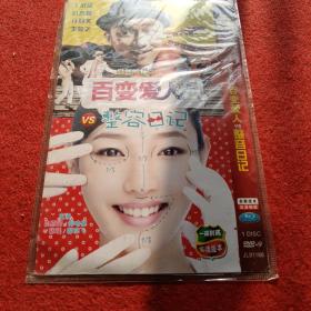 百变爱人。整容日记。DVD