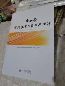 中小学书法教育指导纲要解读