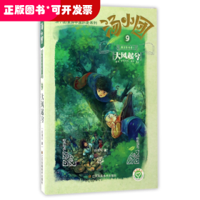 汤小团-大风起兮