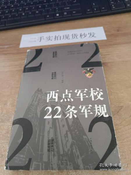 西点军校22条军规（纯美悦读·32开彩色精装）