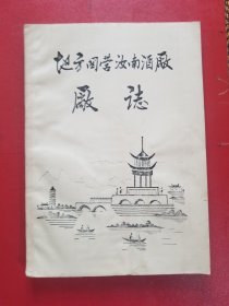 地方国营汝南酒厂厂志
