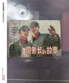 司务长的故事B1