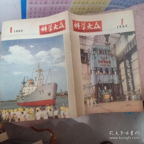 科学大众1965第1期