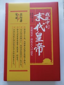 201612我眼中的末代皇帝一一爱新觉罗·溥杰夫人（唐万霞）口述