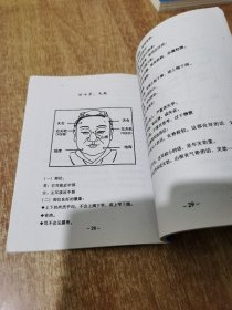 图解式 面相不求人