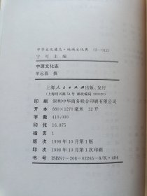 中原文化志