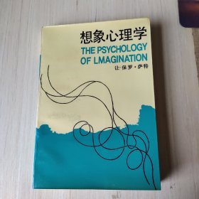 想象心理学