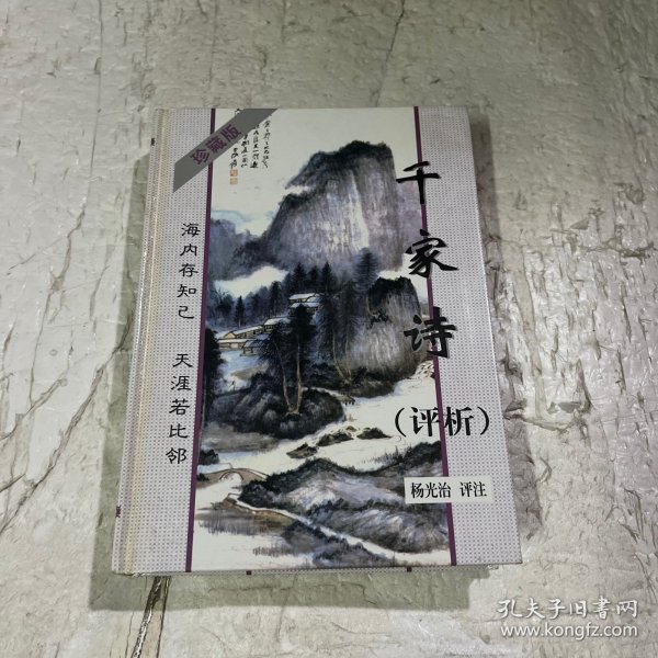 千家诗评析