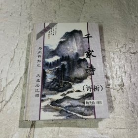 千家诗评析