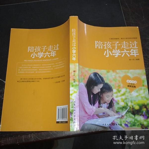 陪孩子走过小学六年