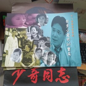 有多少爱可以重来 十八集电视连续剧 剧照