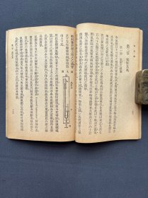 民国35年，初级农业职业学校教科书《气象学》