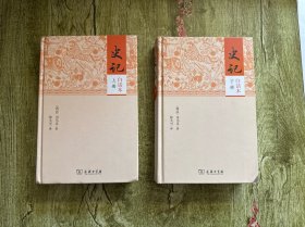 史记白话本（上下）