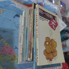 刘墉作品集系列 不负我心  心灵的四季,点一盏心灯,生死爱恨一念间,在生命中追寻的爱,把握我们有限的今生,生生世世末了缘,我不是教你炸,当我最浪漫的时候 上下册  我不是教你诈 创造双赢的沟通,影响开阔的人生,寻找一个有苦难的天堂 共14本合售