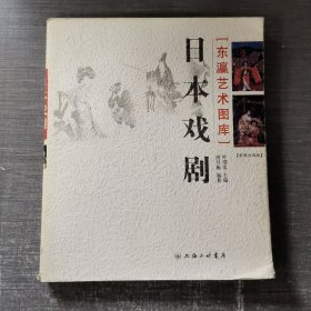 日本戏剧：东瀛艺术图库