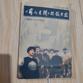 《雍正王朝》拍摄前后