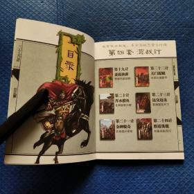 中华传统经典漫画.三十六计(下):三国演义故事【025】