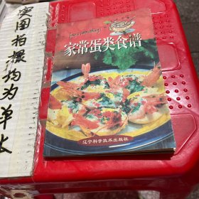 家常蛋类食谱