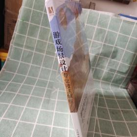 游戏场景设计专业技法解析