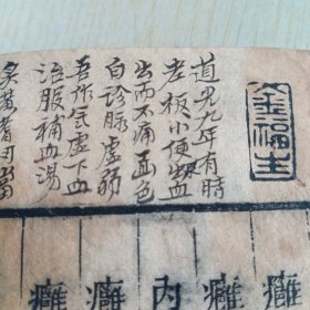 清末，木刻版《御纂医宗金鑑外科心法》，外科四册全，1、2、3、4共四卷，每本依次分别为59、53、57、58面，本书上还有部分老中医眉批，内有多种人物图案，四册合售（存靠墙堆）