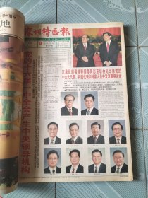 深圳特区报2002年11月合订本，十六大。