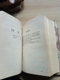 明清言情小说大观 中册