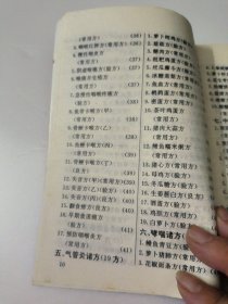 食疗祖传秘方455例