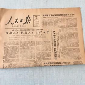 生日老报纸：1983年7月16日人民日报