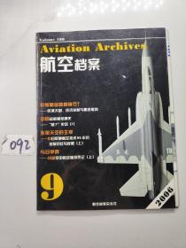 航空档案2006年第9期