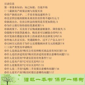 买房养房常识速查速用大全集案例应用版新升级版安莉中国法制出9787509383568安莉中国法制出版社9787509383568