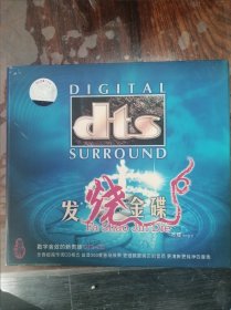 DTS CD碟 发烧金碟 冷煜（1张DTSCD碟）