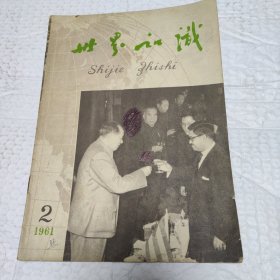 世界知识 1961 2