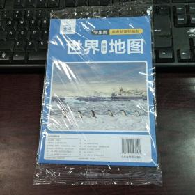 世界地理地图、中国地理地图 （2022年1月修订）未拆封