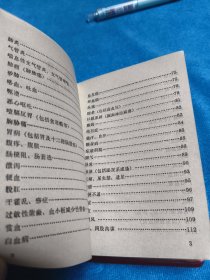 常见病简易疗法（89）