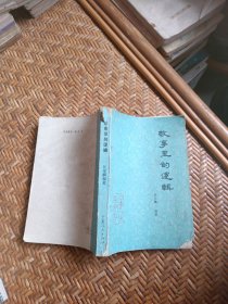 故事里的逻辑