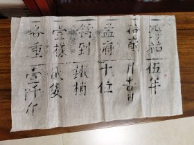 宋代铁梢铭文拓片，尺寸43x26.5厘米。